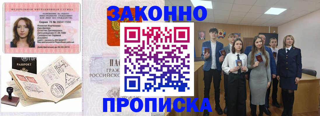 временная регистрация надежно в Новомичуринске
