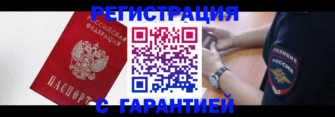 временная регистрация надежно в Новомичуринске