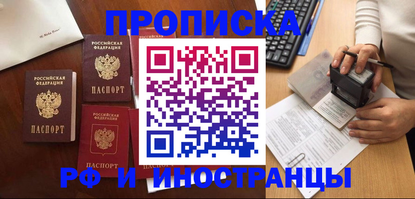 временная регистрация купить в Новомичуринске