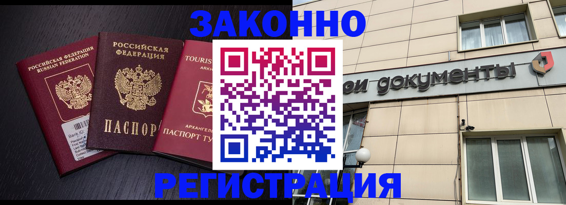 прописка законно в Новомичуринске